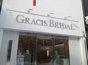 GRACIS BRIDAL館 旭川店