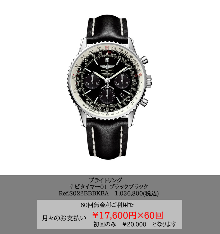 gracis_wwf_navitimer_01blackblack _mukinri60