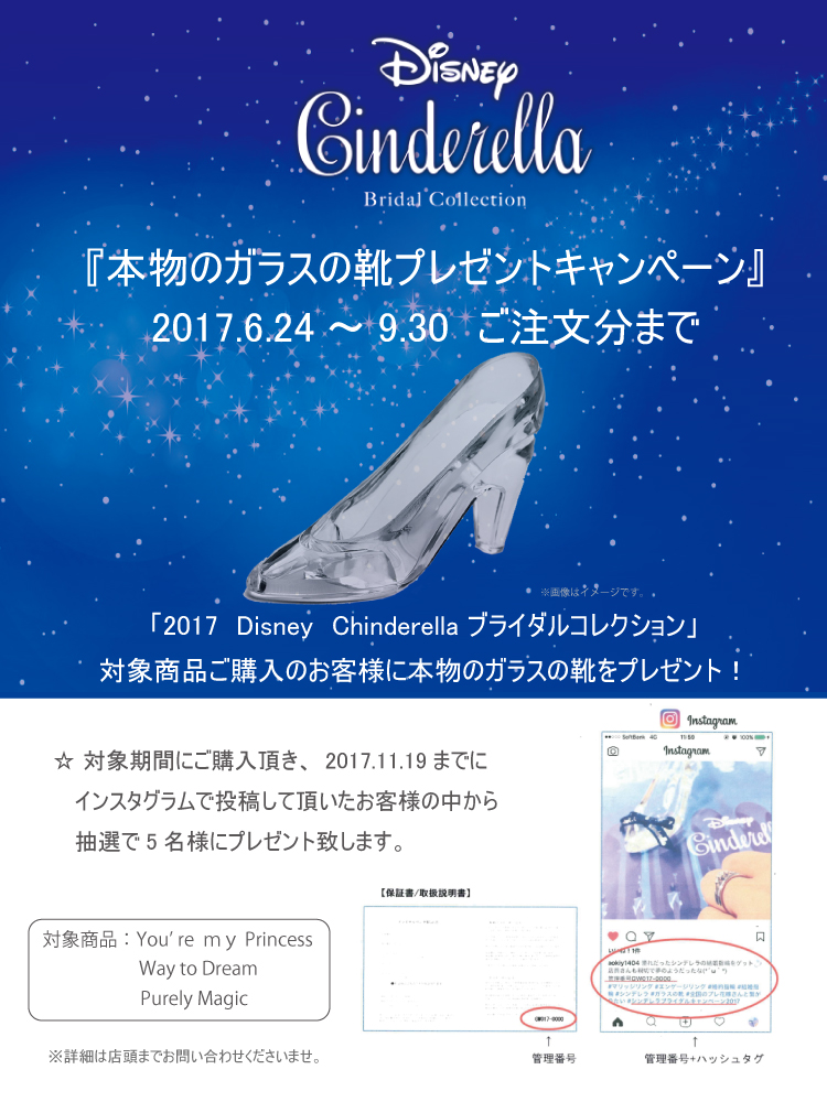 ディズニー シンデレラ 本物のガラスの靴プレゼントキャンペーン 札幌グラシス Gracis 結婚指輪 婚約指輪