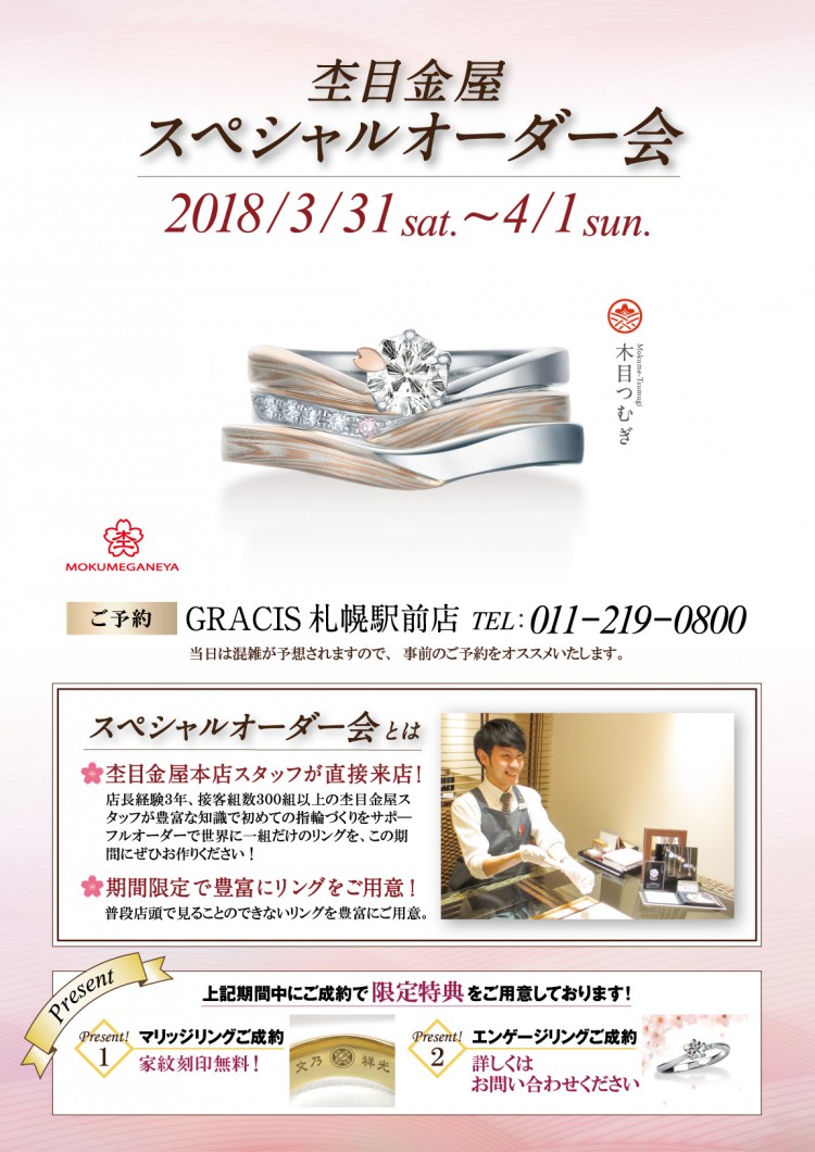 order_GRACIS_180331-0401_PC