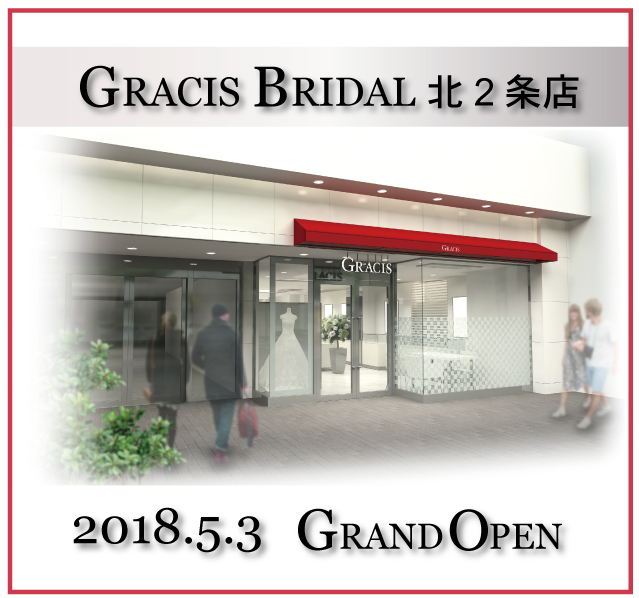 「GRACIS BRIDAL 札幌北2条店」OPEN！
