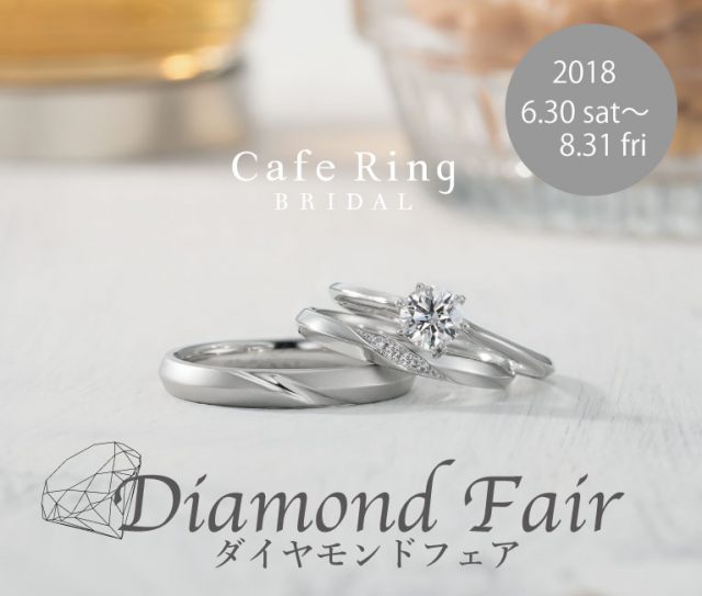 【Cafe Ring】【fika】ダイヤモンドフェア