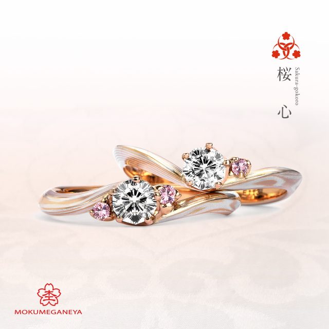 個性的 婚約指輪の桜心