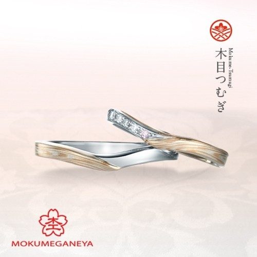 個性的 結婚指輪の木目つむぎ