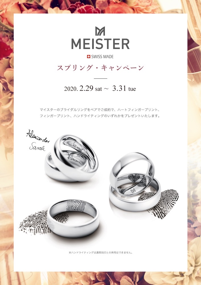 【MEISTER】スプリングキャンペーン