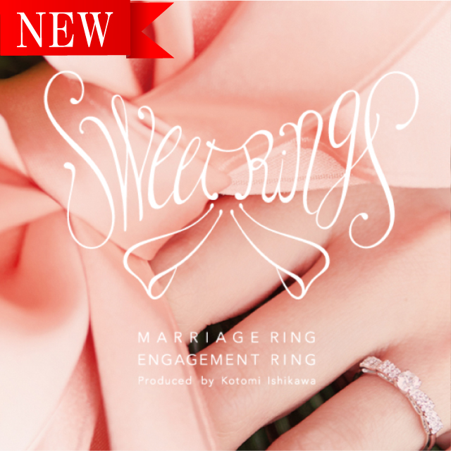 NEW BRIDAL『SweetRings』6/19デビュー