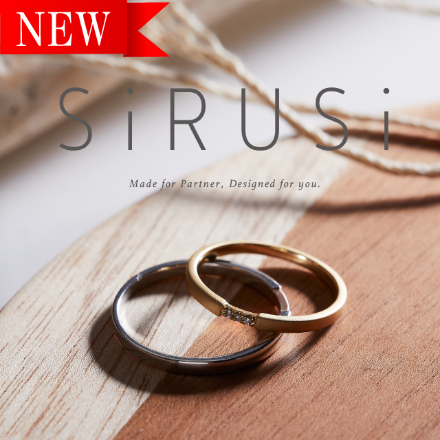 NEW BRIDAL『SiRUSi』6/19デビュー