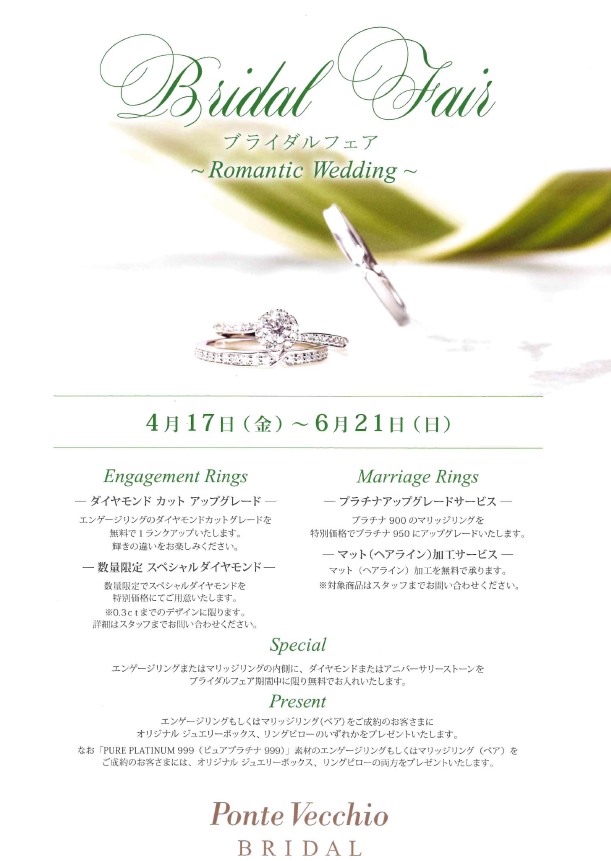 【ポンテヴェキオ】ブライダルフェア～Romantic Wedding～