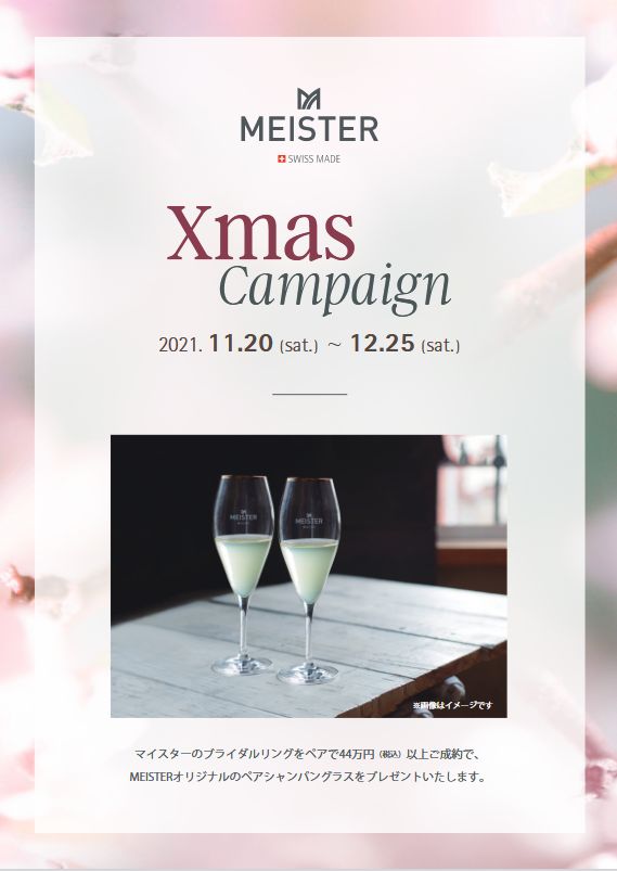 【MEISTER】Xmas Campaign