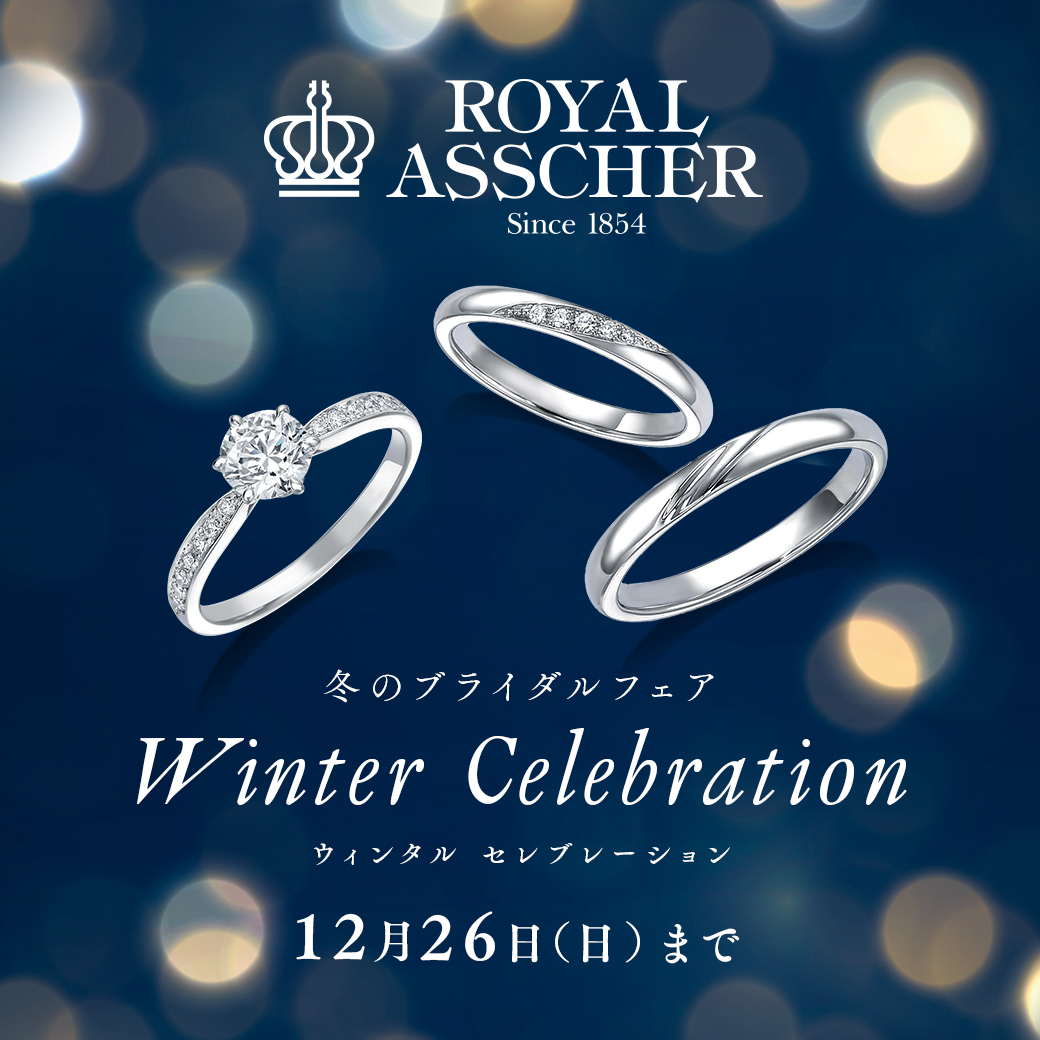 【ROYAL ASSCHER】WINTER CELEBRATION