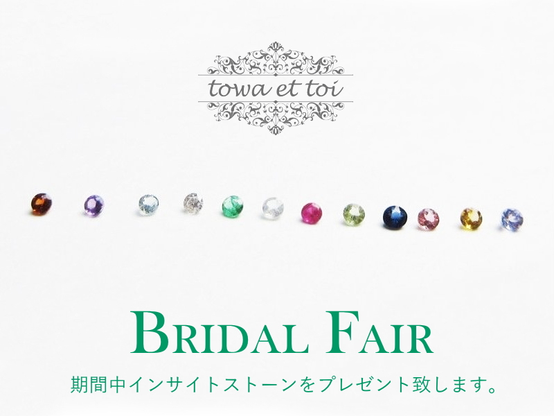 【トワエトワ】BRIDALFAIR