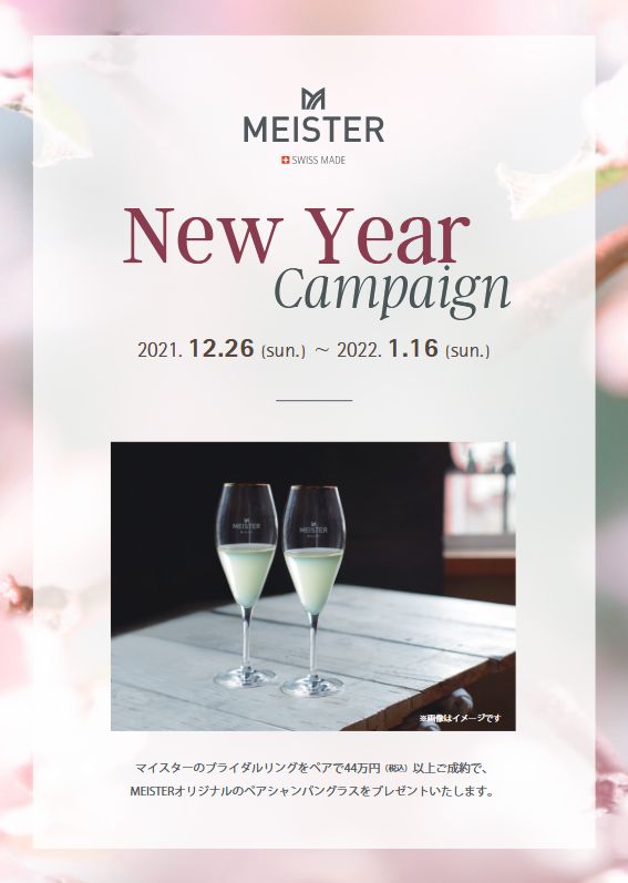 【MEISTER】NEW Year Campaign