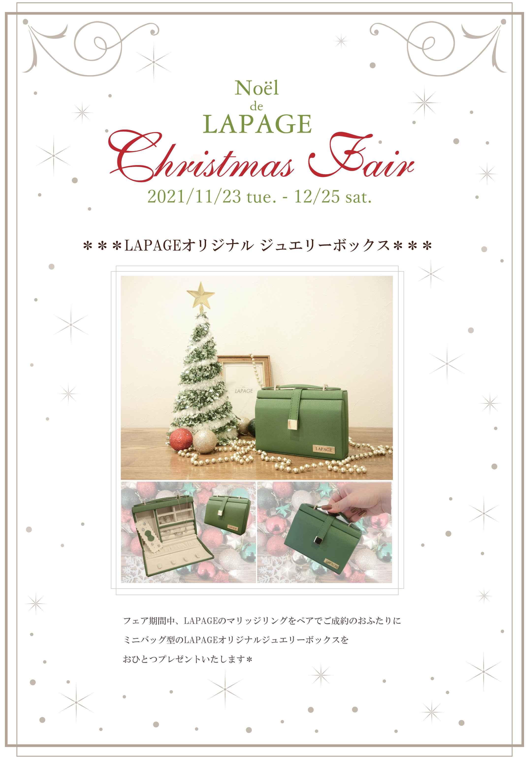 【LAPAGE】 Christmas　Fair 2021