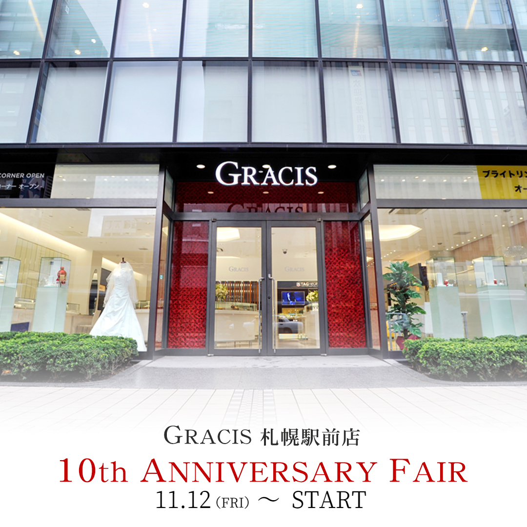 GRACIS札幌駅前店10周年フェア開催