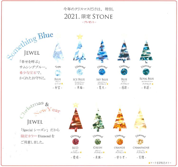 【Love Bond】ANNIVERSARY STONE Fair