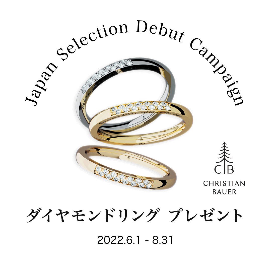 【クリスチャンバウアー】Japan Selection Debut Campaign