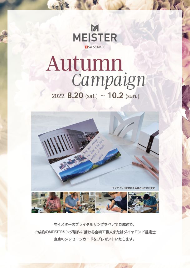【MEISTER】Autumn campaign