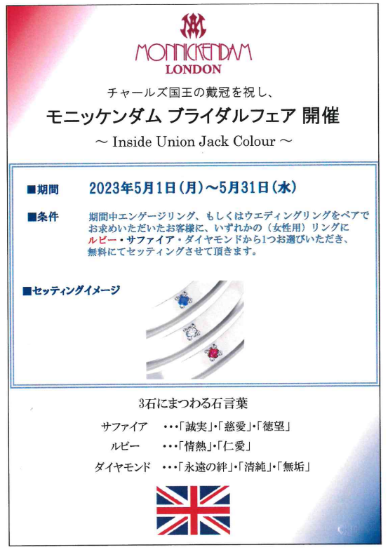 【モニッケンダム】ブライダルフェア開催