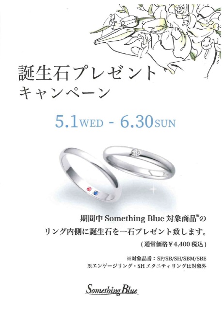 【Something Blue】誕生石プレゼントキャンペーン