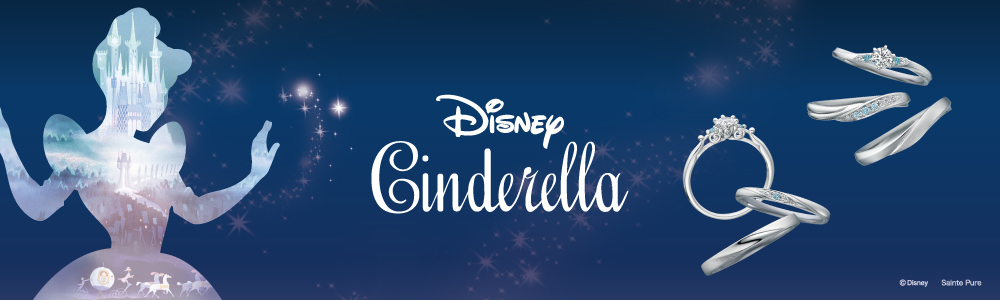 ディズニーシンデレラ