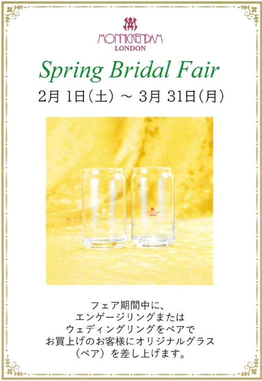 【MONNICKENDAM】Spring Bridal Fair