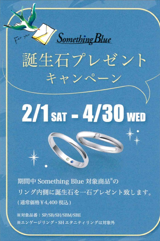 【Something Blue】誕生石プレゼントキャンペーン