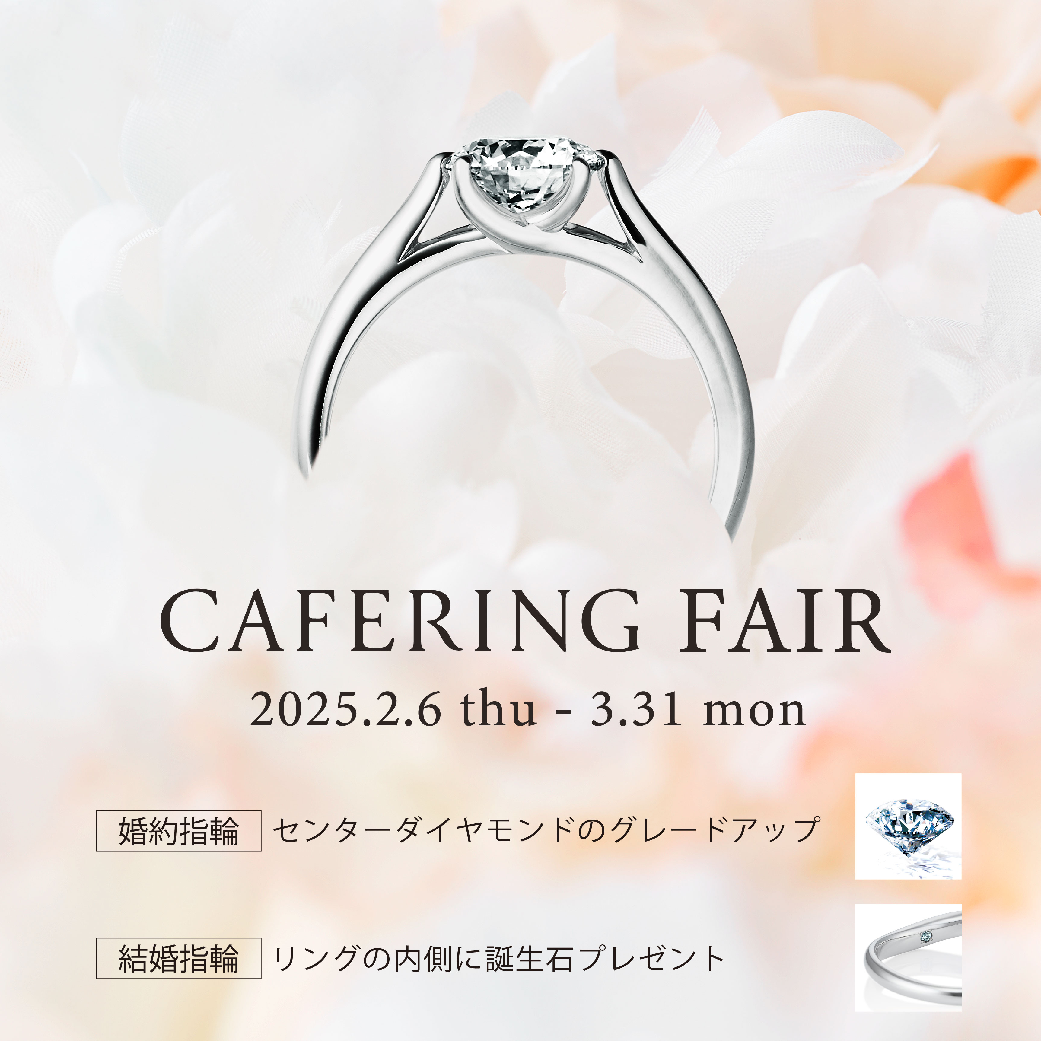 【CAFERING】Bridal Fair