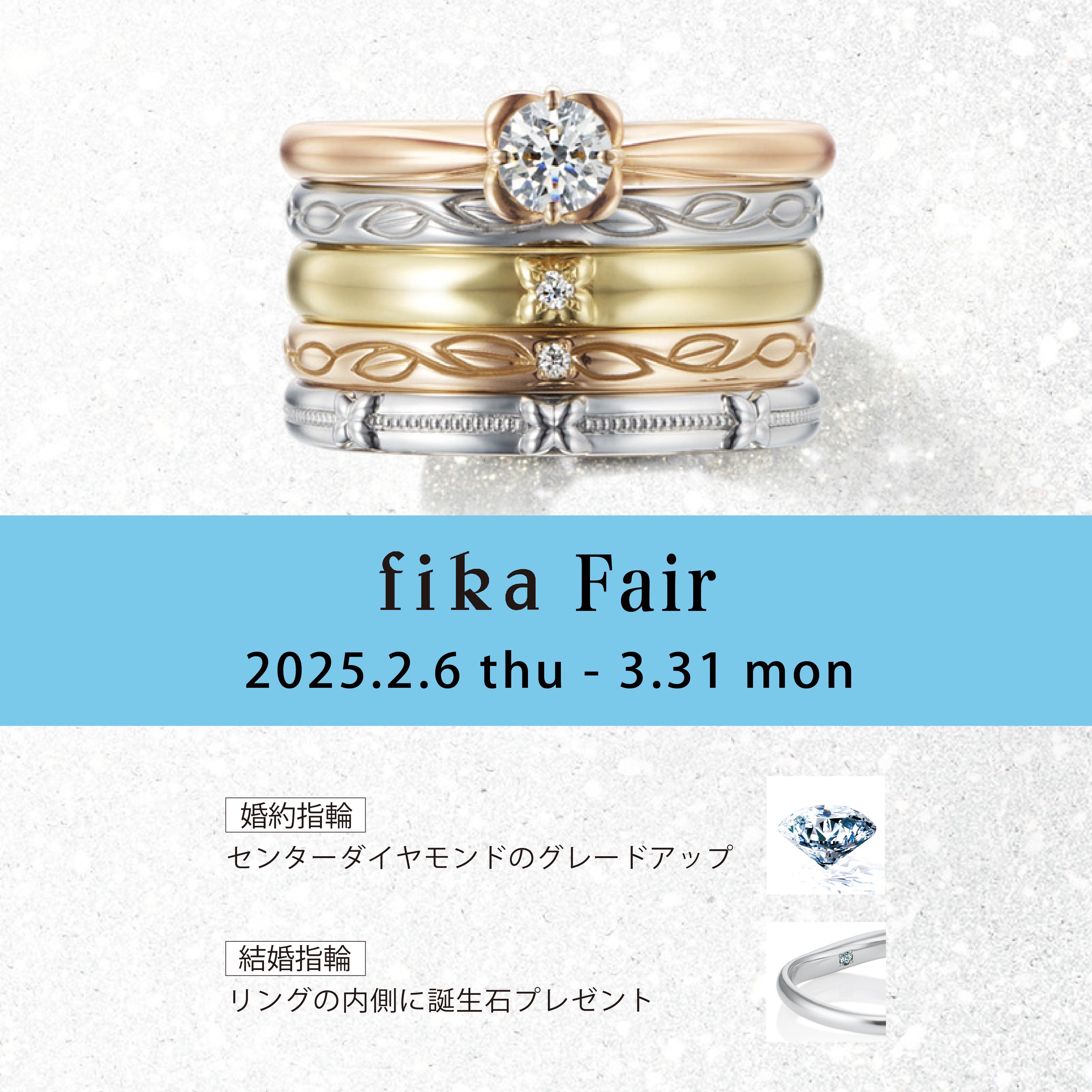 【fika】Bridal Fair