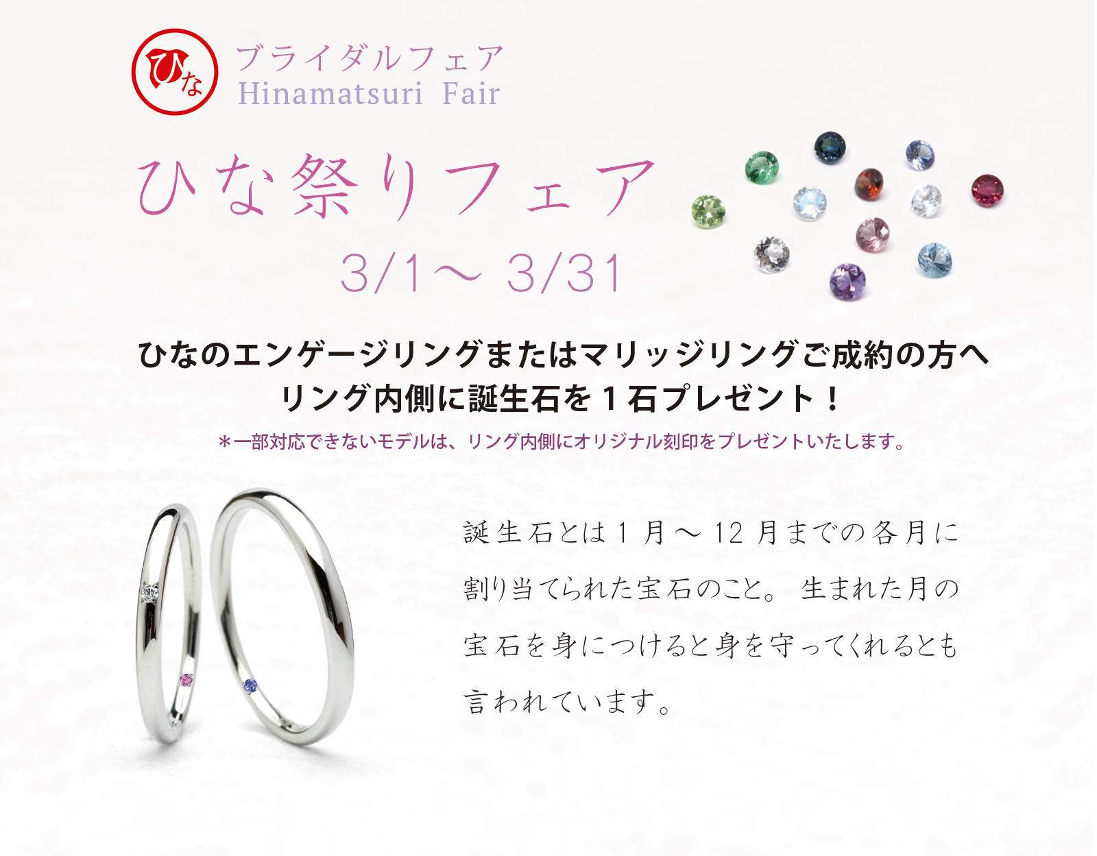 【ひな】ひな祭りフェア