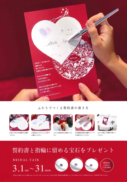 【AFFLUX】Bridal Fair