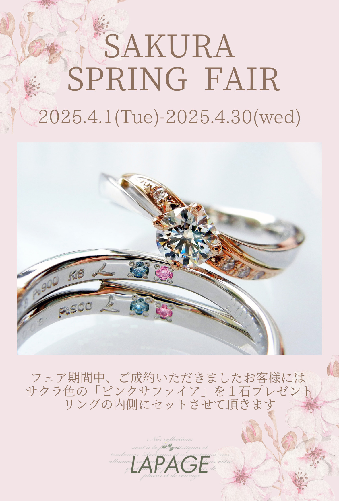 【LAPAGE】SAKURA SPRING FAIR