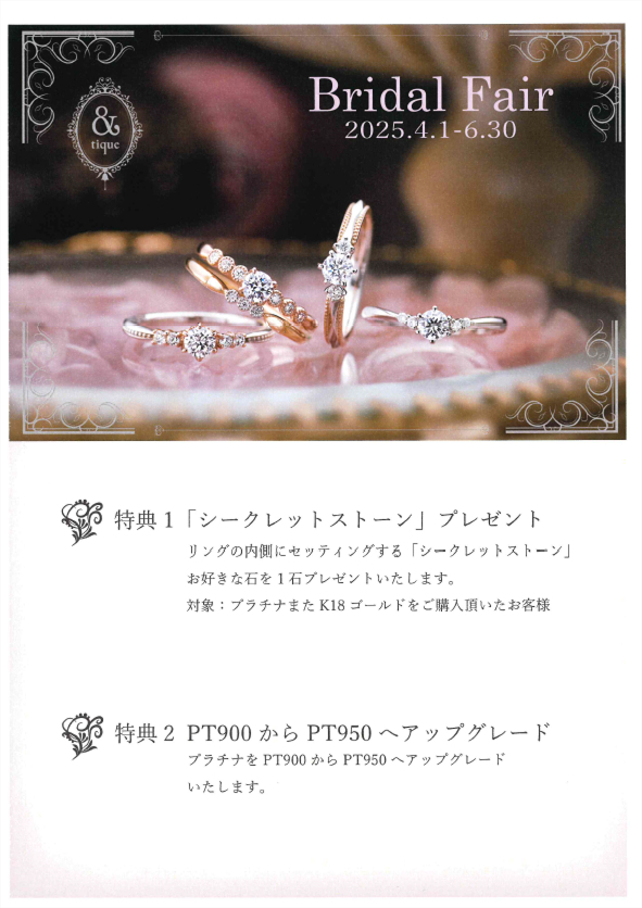 【&tique】ブライダルフェアのご案内