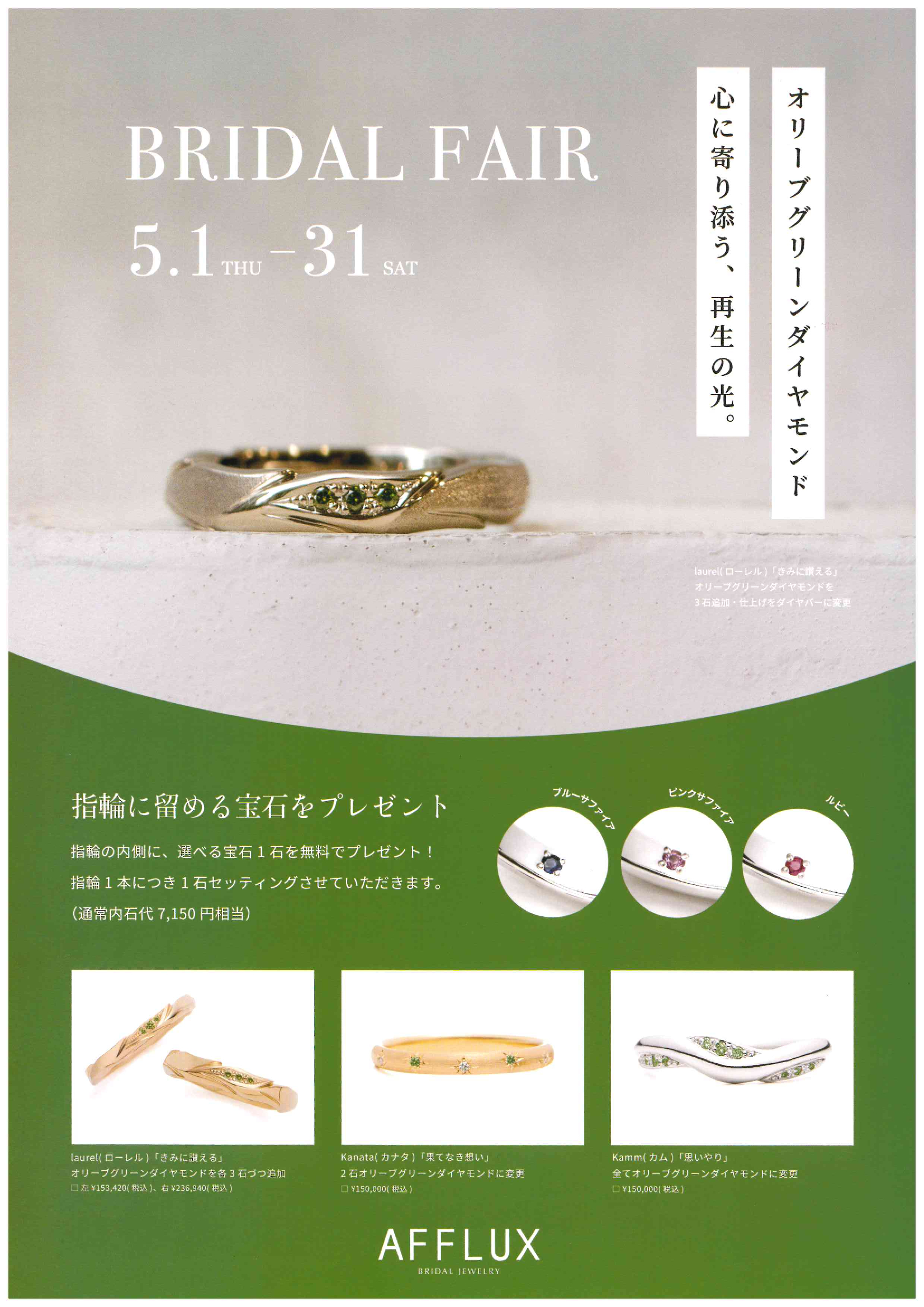 【AFFLUX】Bridal Fair