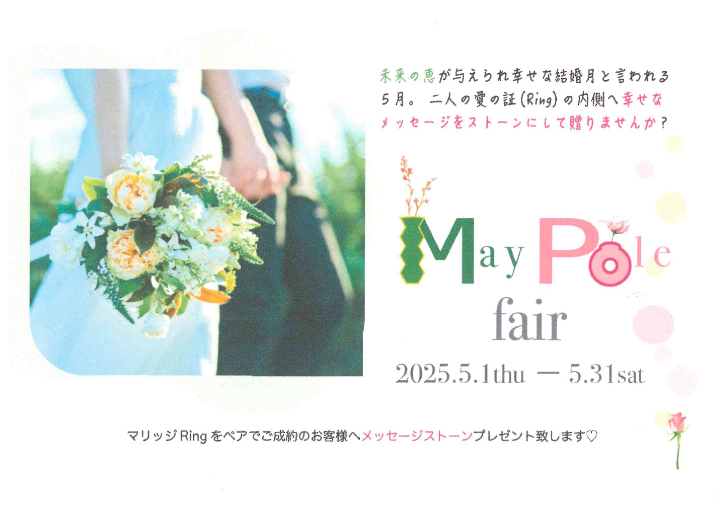 【LoveBond】May Pole fair