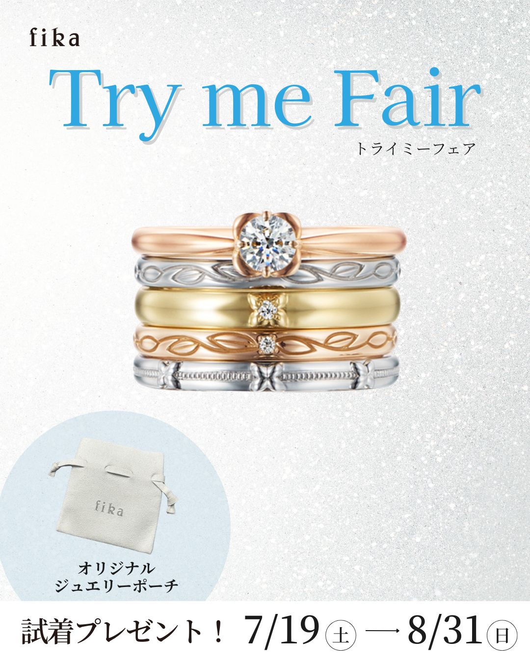 【fika】Try Me Fair