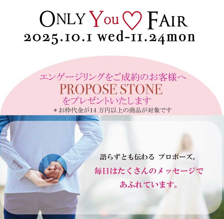 Only♡youフェア