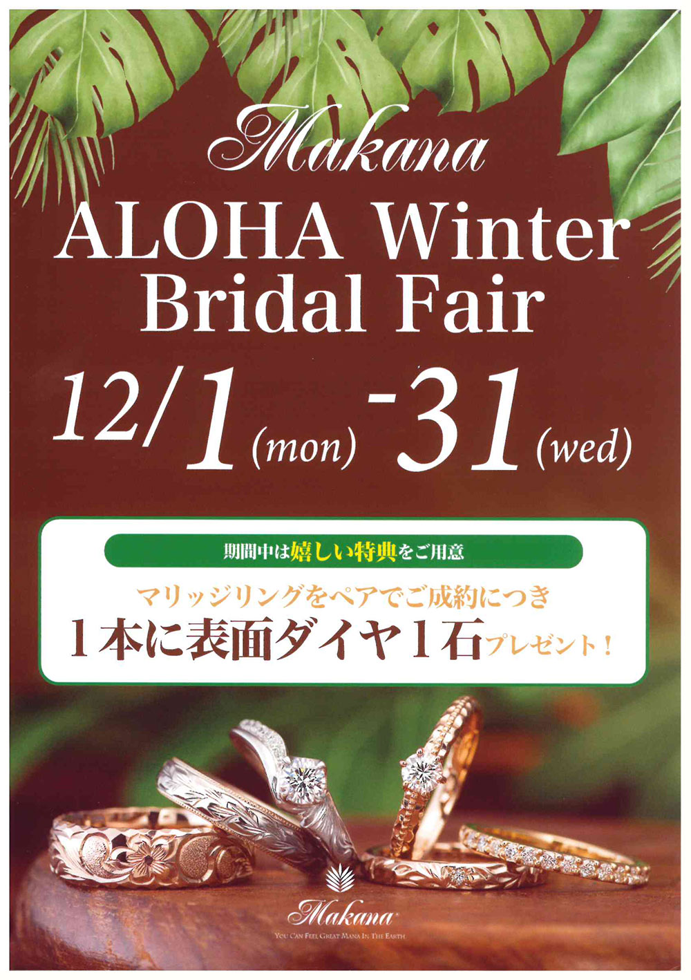 【Makana】マカナ　ALOHA Winter Bridal Fair