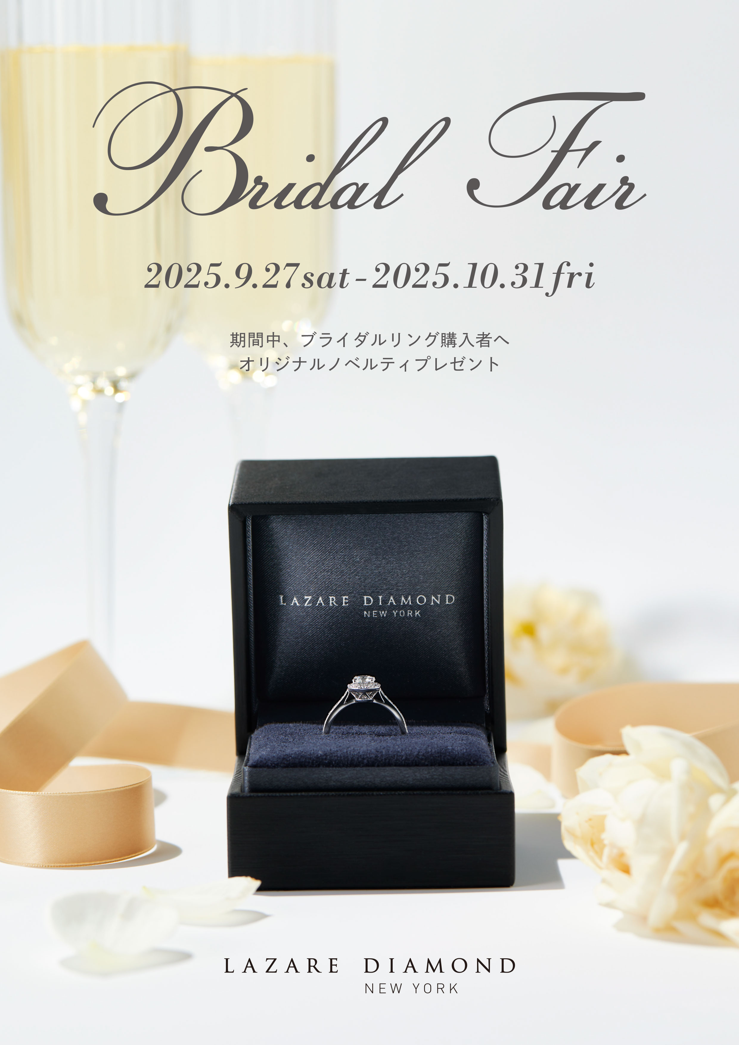 【ラザール ダイヤモンド】ブライダルフェア