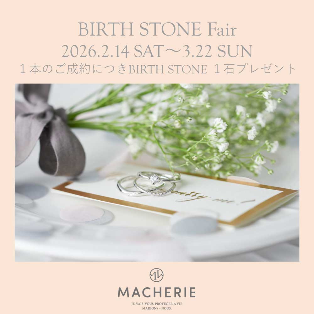 【MACHERIE】ブライダルストーンフェア