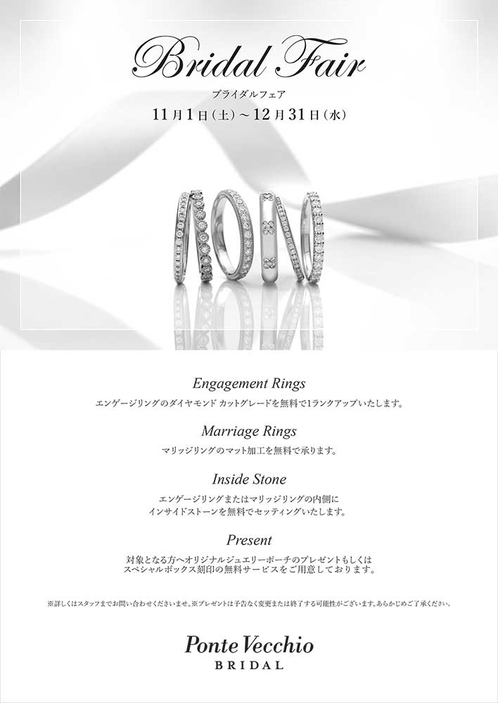 【Ponte Vecchio】ブライダルフェア
