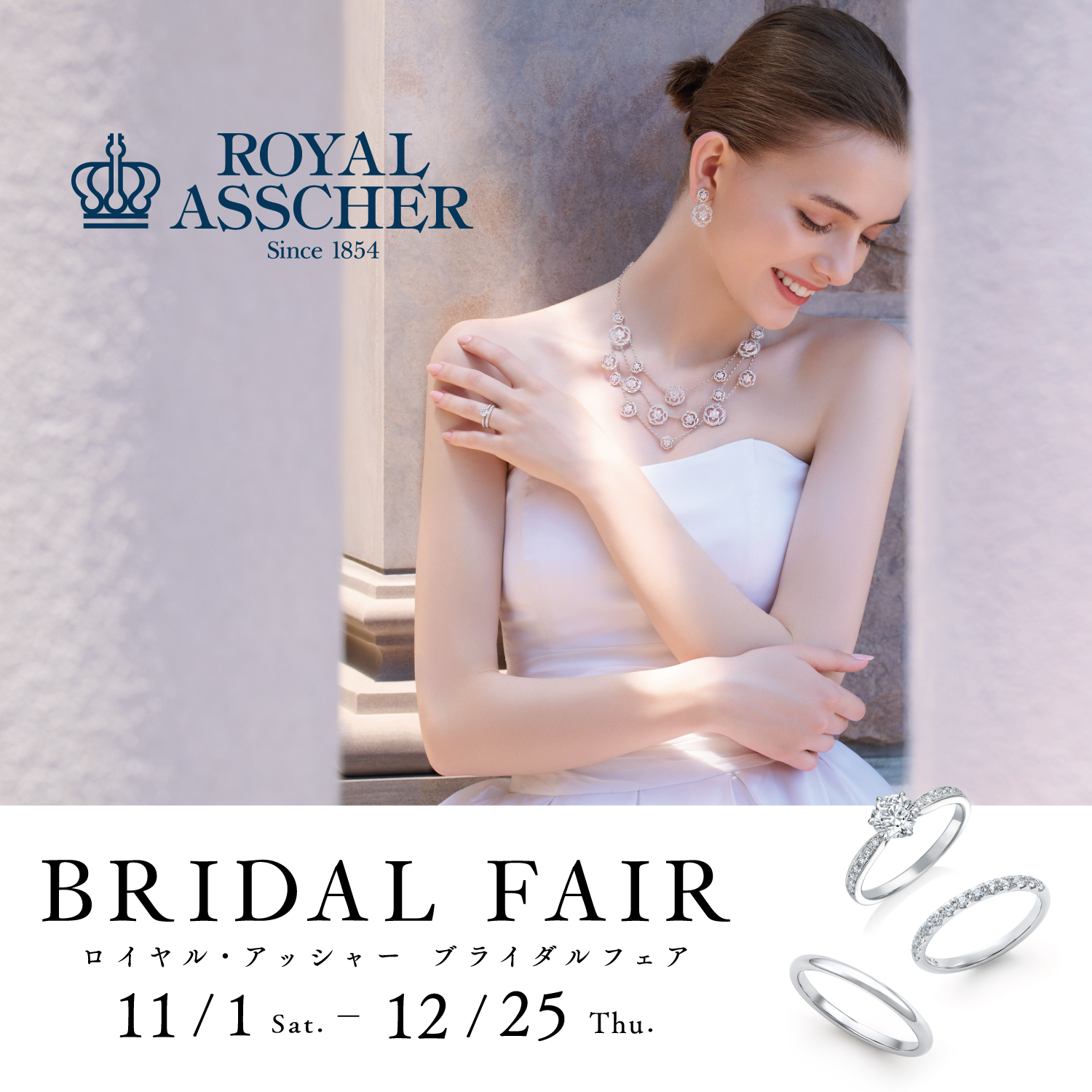 【ROYAL ASSCHER】ブライダルフェア