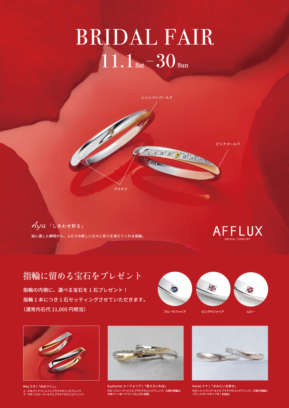 【AFFLUX】ブライダルフェア