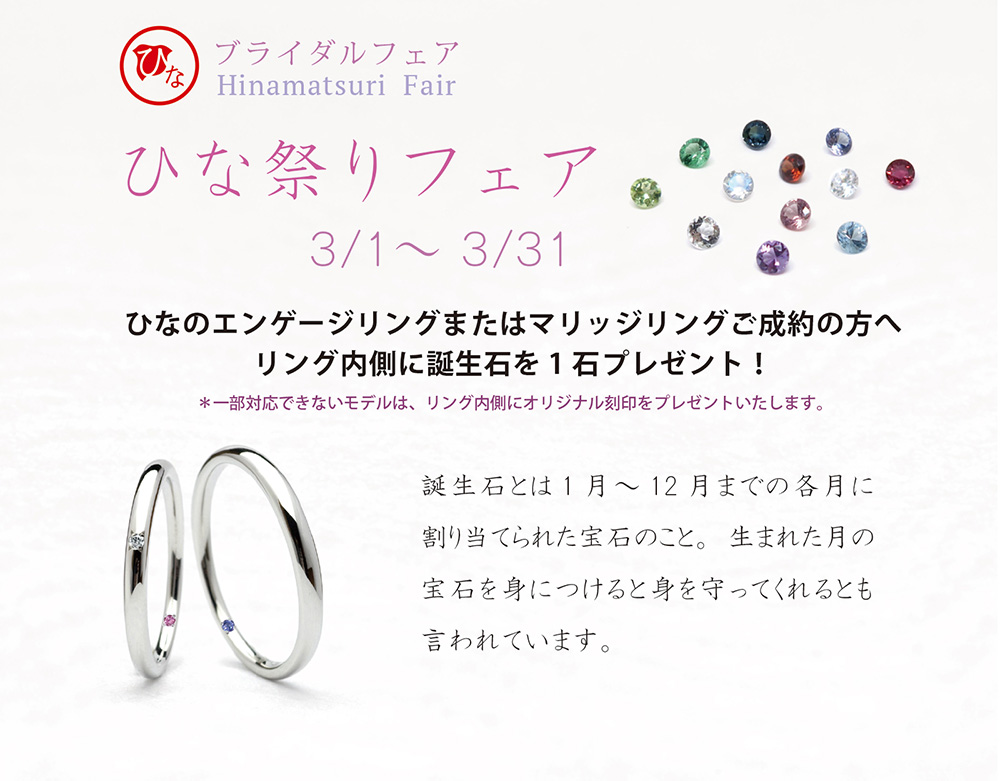 【ひな】ひな祭りフェア