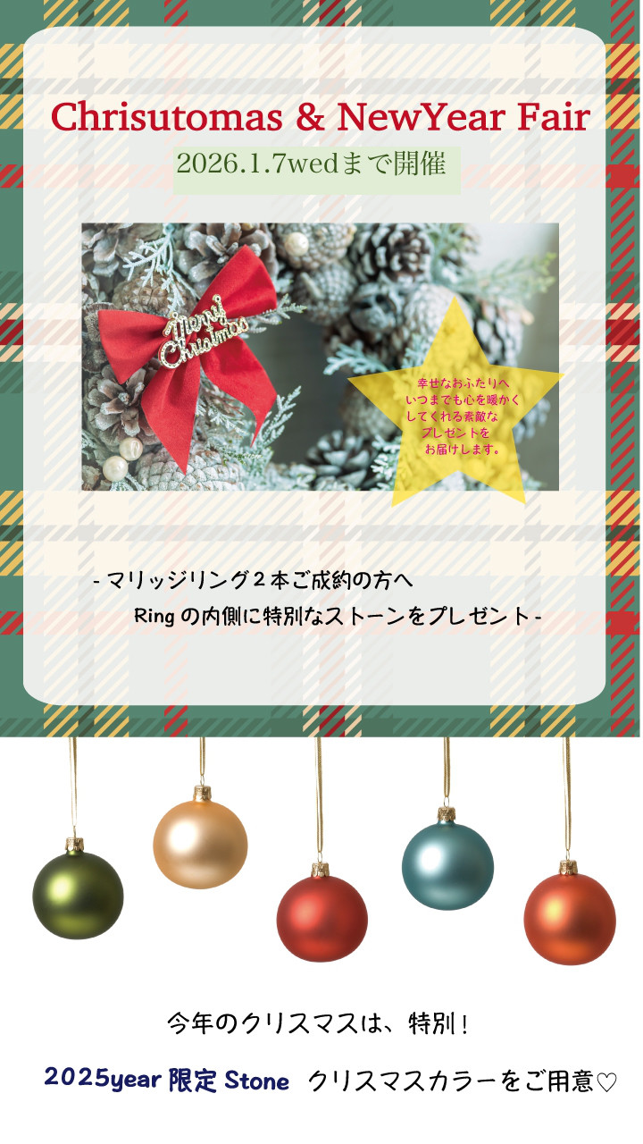 【LoveBond】クリスマス＆ニューイヤーフェア