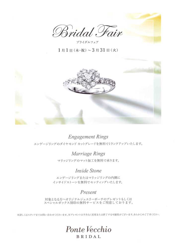 【Ponte Vecchio】ブライダルフェア