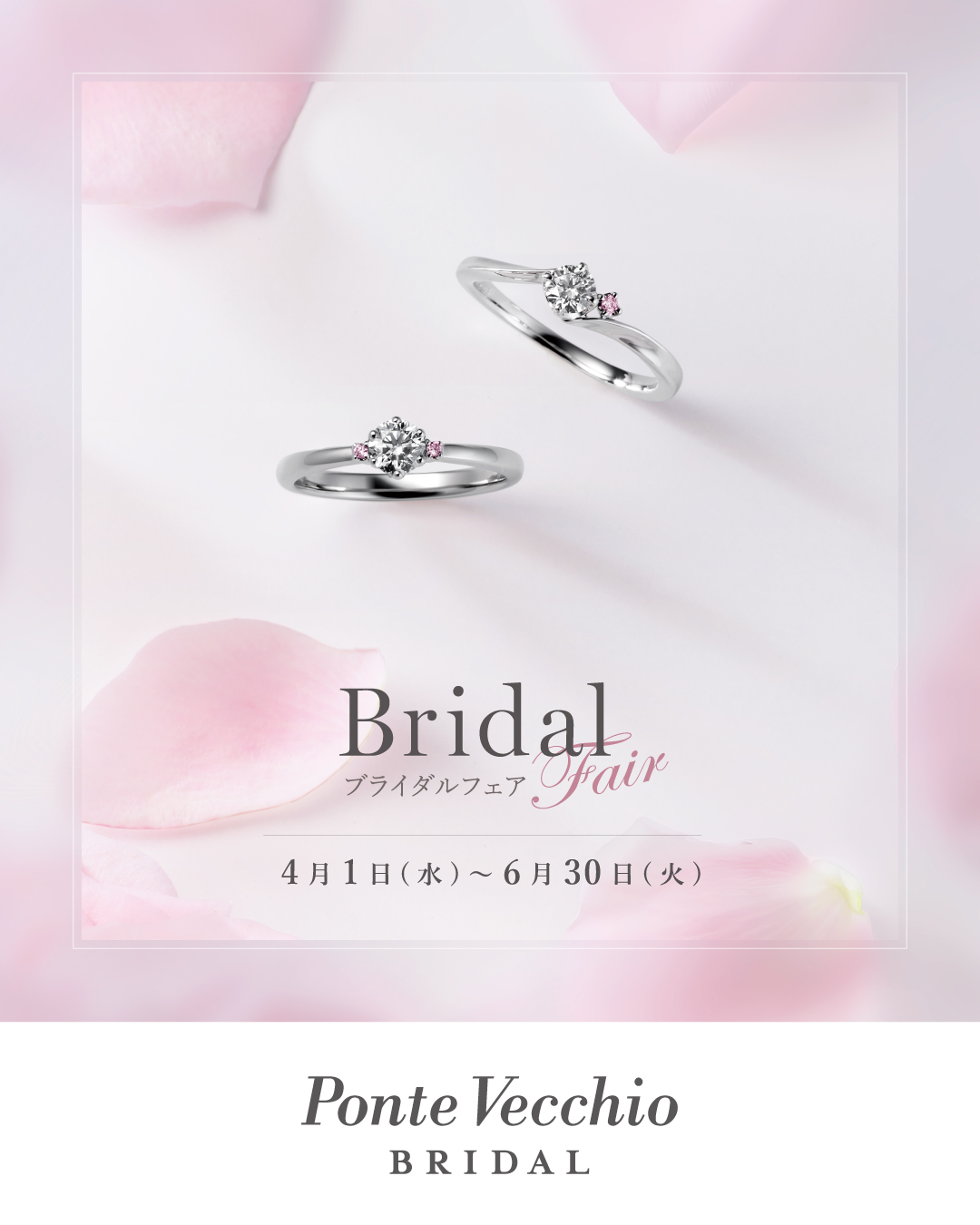 【Ponte Vecchio】ブライダルフェア