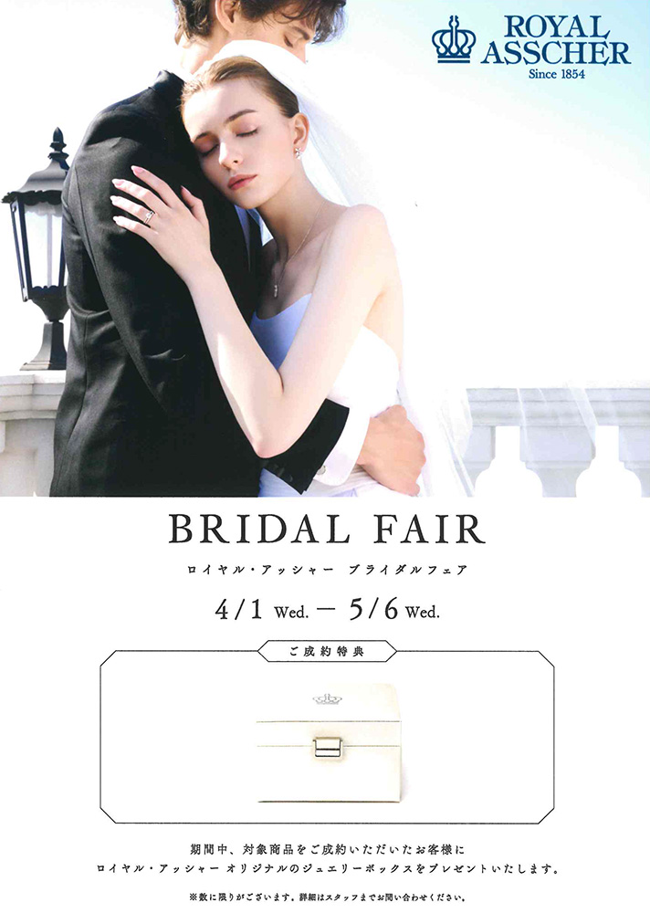【ROYAL ASSCHER】ブライダルフェア