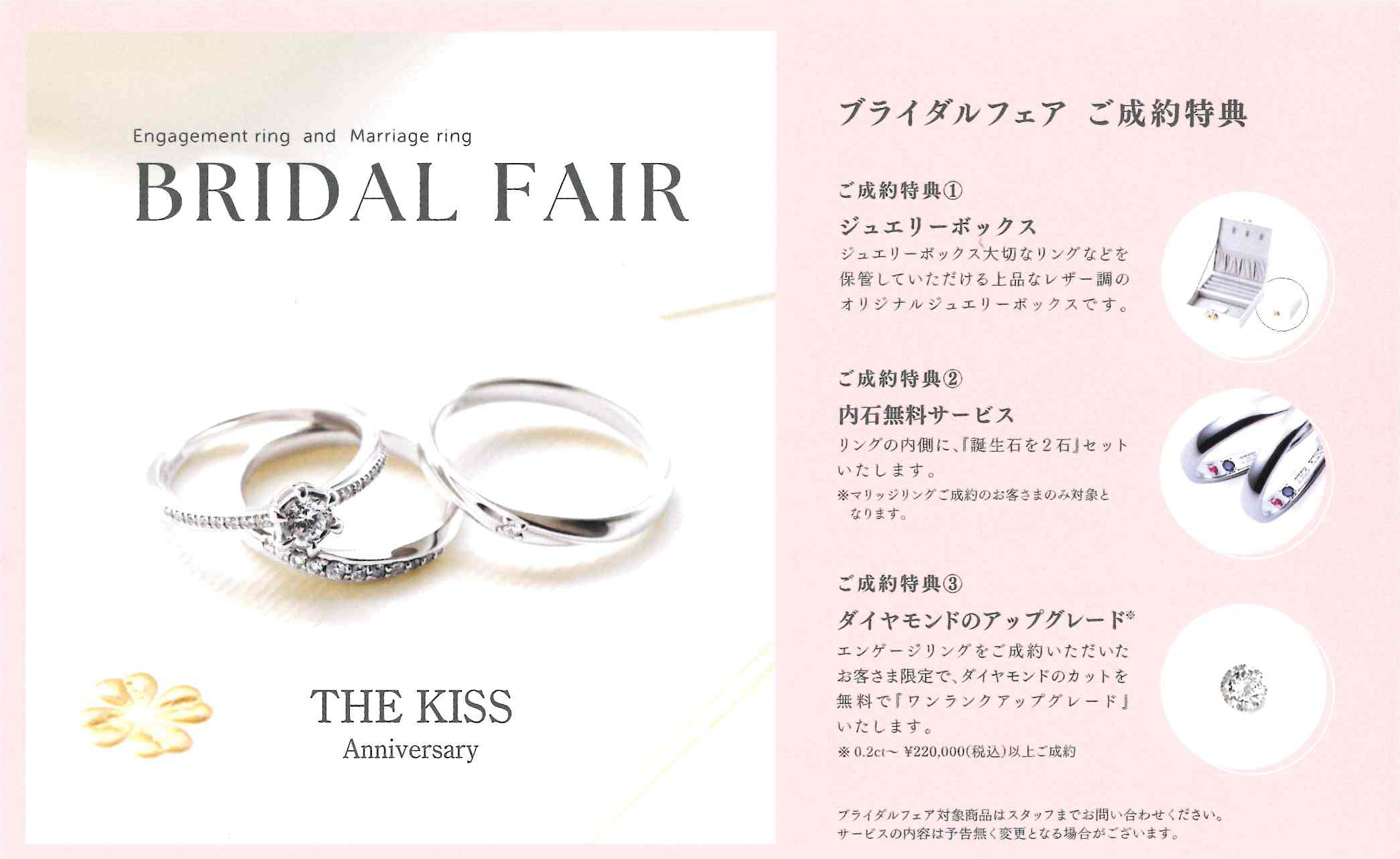 【THE KISS】ブライダルフェア
