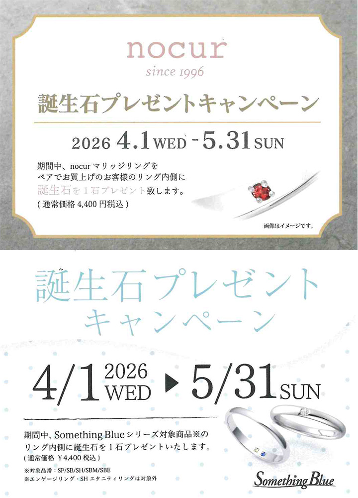 【nocur・Something Blue】ブライダルフェア