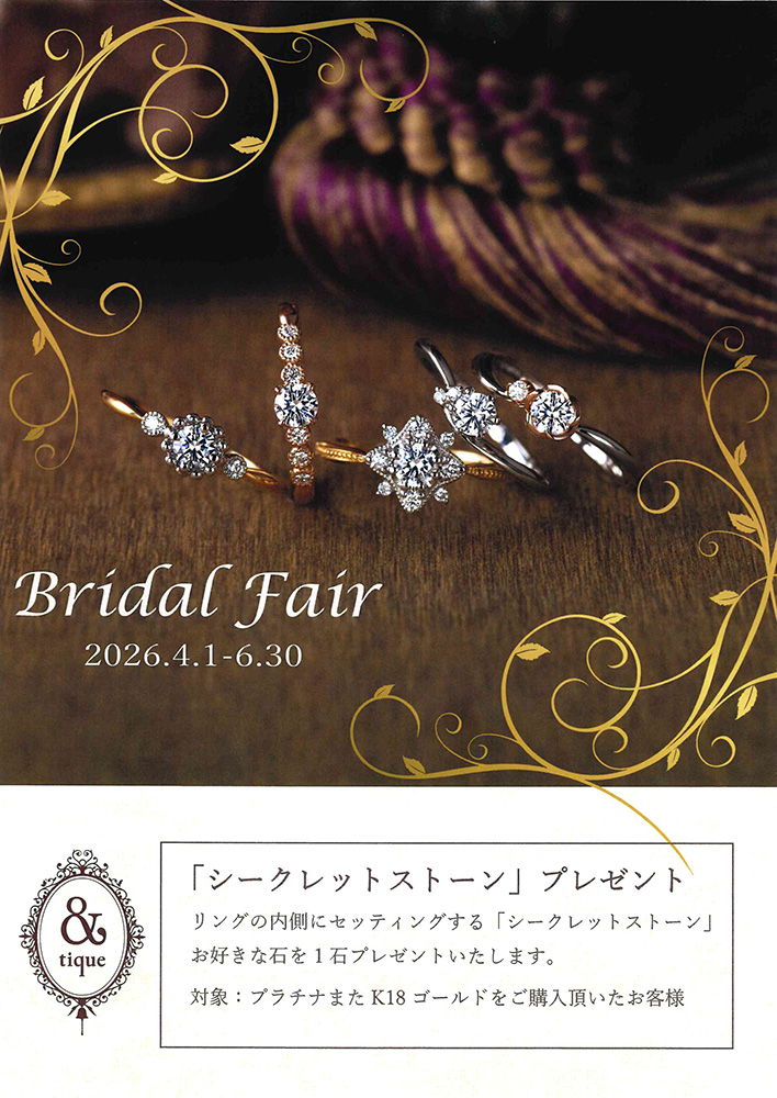 【&tique】ブライダルフェア